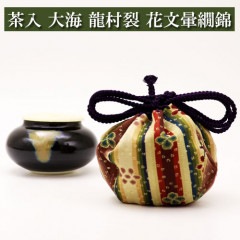 茶入 大海 龍村裂 花文暈繝錦 茶道具 陶磁器 茶の湯用品 抹茶お点前用 なつめ ナツメ 茶入 ちゃいれ 入門 初心者 セット お茶席 お稽古 初釜 裏千家 表流 表千家 千家 武者小路千家 薮内流 棗 茶碗 茶筅 茶筌 旅箪笥 柄杓 茶杓 抹茶