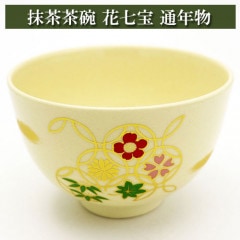 抹茶茶碗 花七宝 通年物 春夏秋冬茶道具 茶器 茶筅 茶碗 棗 古帛紗 袱紗 茶巾 炭道具 灰 茶道具類 柄杓 水指 掛け軸 茶の湯道具 抹茶 お点前 水屋 お稽古