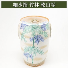 細水指 竹林 乾山写 茶道具 陶磁器 茶器 茶筅 茶碗 棗 古帛紗 袱紗 茶巾 炭道具 灰 茶道具類 柄杓 水指 掛け軸 茶の湯道具 抹茶 お点前 水屋 お稽古