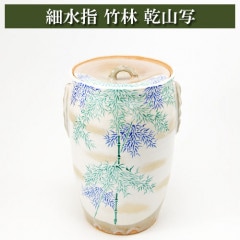 細水指 竹林 乾山写 茶道具 陶磁器 茶器 茶筅 茶碗 棗 古帛紗 袱紗 茶巾 炭道具 灰 茶道具類 柄杓 水指 掛け軸 茶の湯道具 抹茶 お点前 水屋 お稽古