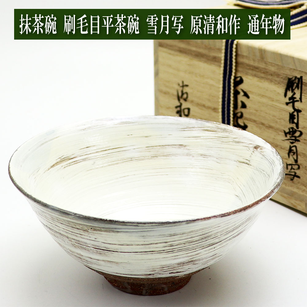 抹茶茶碗 唐松絵 通年物 中村良二作の通販は【茶道具のみのる園】
