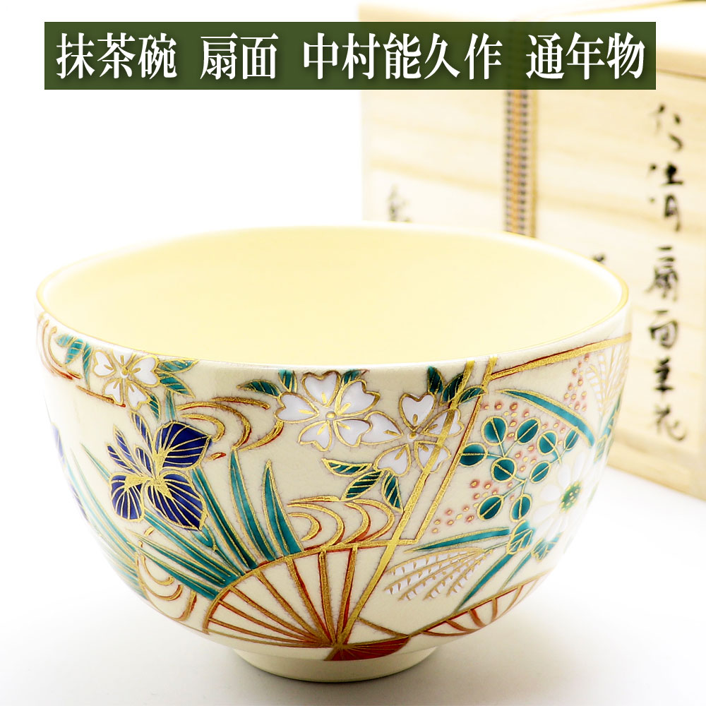 抹茶碗 黒楽茶碗 佐々木松楽 作 通年物の通販は【茶道具のみのる園】