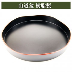 山道盆 樹脂製 茶道具 茶器  茶道具類 茶の湯道具 抹茶 お点前 水屋 お稽古