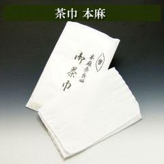 茶巾 本麻 茶道具 麻布 茶器 茶道具類 茶の湯道具 抹茶 お点前 水屋 お稽古