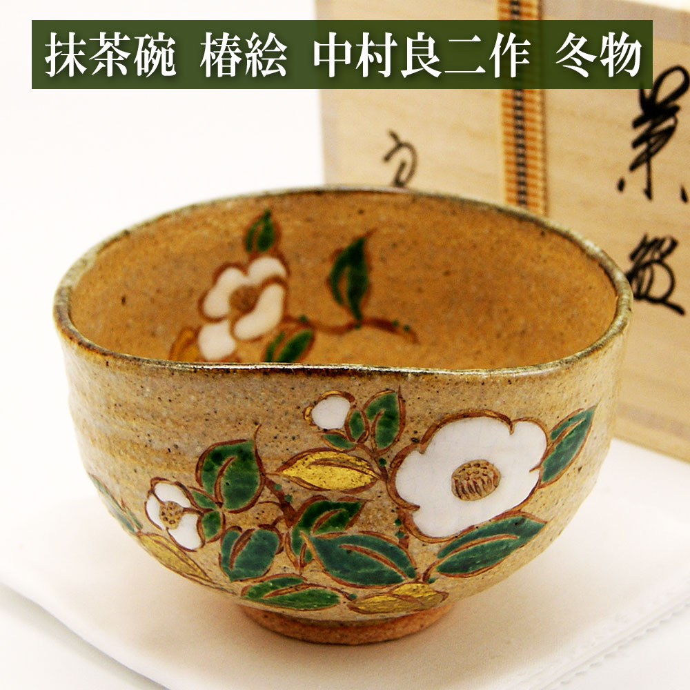 抹茶茶碗 梅 冬物 相模竜泉の通販は【茶道具のみのる園】
