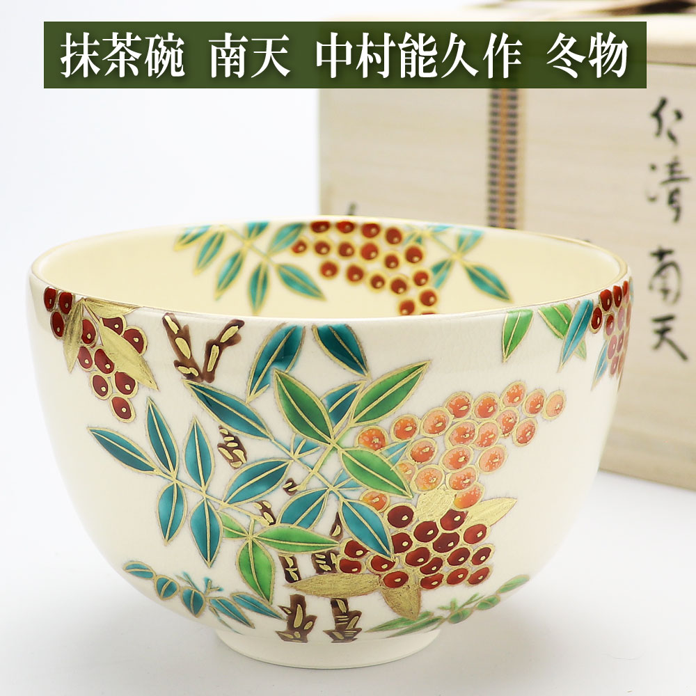 抹茶茶碗 六根 冬物 鈴木一点作の通販は【みのる園】