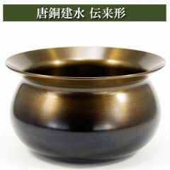 唐銅建水 伝来形 銅製品 茶道具 茶器 茶の湯道具 抹茶 お点前 水屋 お稽古