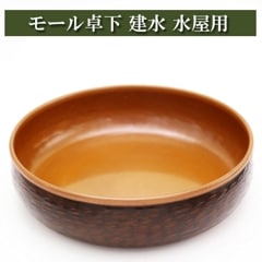 モール卓下(じょぐした） 建水 水屋用 茶道具 茶の湯用品 抹茶お点前用