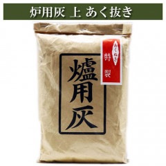 炉用灰 上 あく抜き 茶道具 炭道具 茶器 茶筅 茶碗 棗 古帛紗 袱紗 茶巾 炭道具 灰 茶道具類 柄杓 水指 掛け軸 茶の湯道具 抹茶 お点前 水屋 お稽古