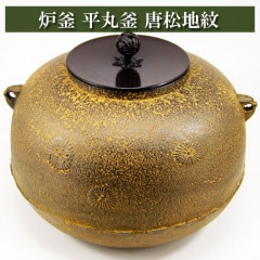 炉釜 平丸釜 唐松地紋 茶道具 茶の湯用品 抹茶お点前用 鉄製品 茶器 茶筅 茶碗 棗 古帛紗 袱紗 茶巾 炭道具 灰 茶道具類 柄杓 水指 掛け軸 茶の湯道具 抹茶 お点前 水屋 お稽古|釜  風炉