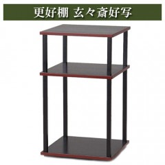 更好棚 こうこうだな 玄々斎好写 茶道具 木製品 茶器 茶筅 茶碗 棗 古帛紗 袱紗 茶巾 炭道具 灰 茶道具類 柄杓 水指 掛け軸 茶の湯道具 抹茶 お点前 水屋 お稽古|茶棚|茶道具