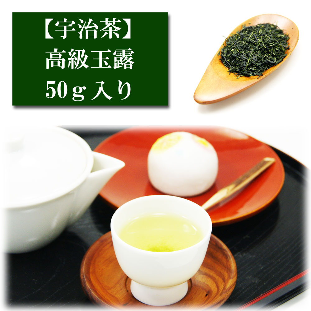 高級玉露 50ｇ入り 宇治茶 お茶 日本茶 緑茶 お茶の葉 茶匠 みのる園 ギフト プレゼント Green Tea お茶の種類 お食事用 おやつ用 来客用 玉露とは 煎茶道 普通蒸し 煎茶器