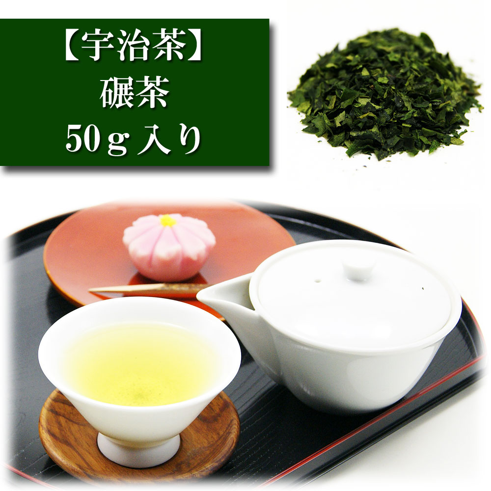 碾茶 50ｇ入り 宇治茶 お抹茶の原材料 茶 日本茶 緑茶 お茶の葉 茶匠 みのる園 ギフト プレゼント Green Tea お茶の種類 お食事用 おやつ用 来客用
