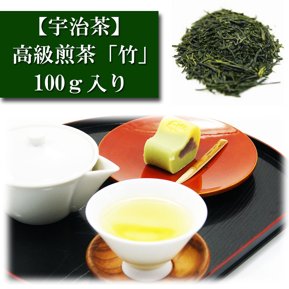 高級煎茶 「竹」 100ｇ入り 宇治茶 お茶 日本茶 緑茶 お茶の葉 茶匠 みのる園 ギフト プレゼント Green Tea お茶の種類 お食事用 おやつ用 来客用 煎茶とは 煎茶道 普通蒸し 煎茶器