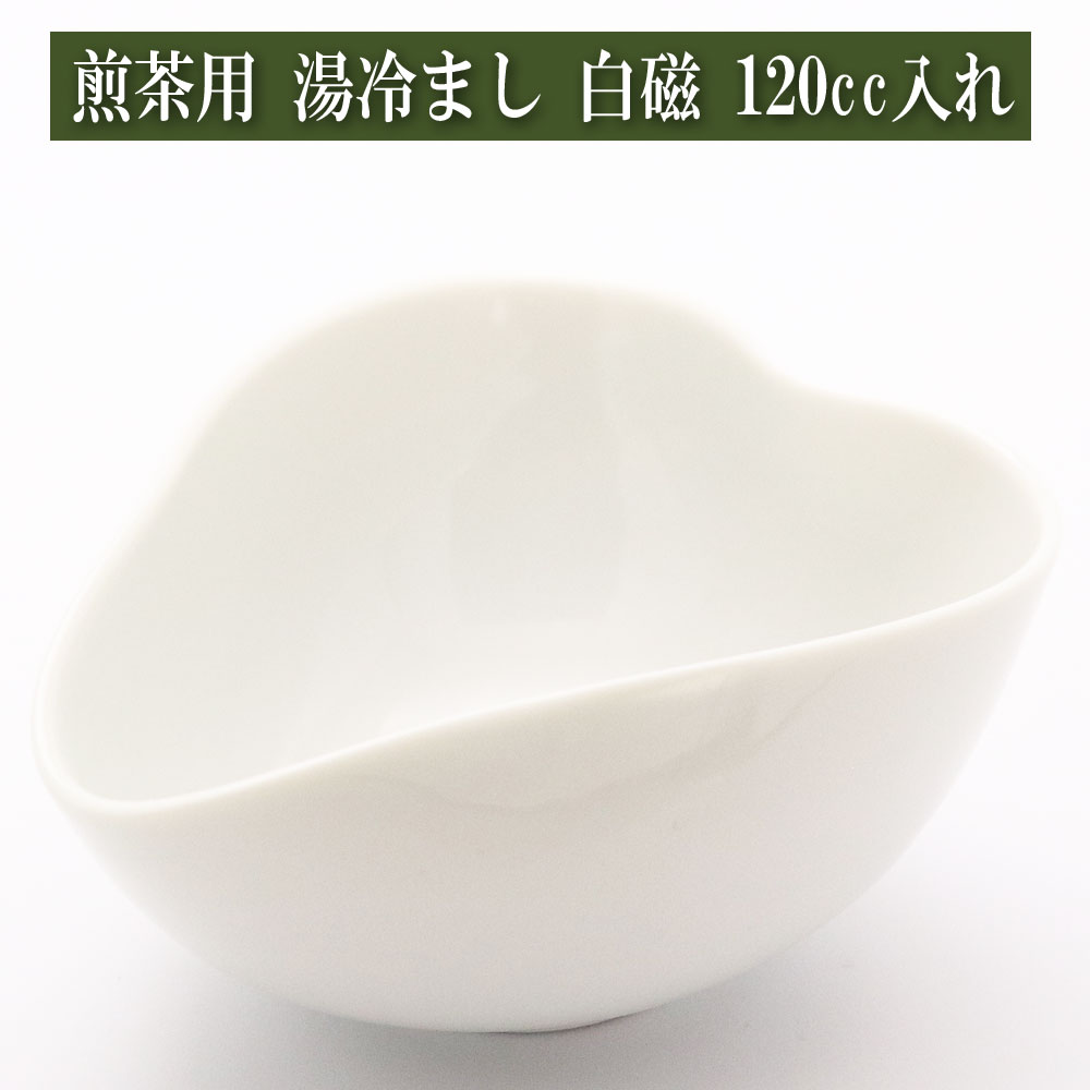 湯冷まし 60cc入れ 白磁 美濃焼の通販は【茶器のみのる園】