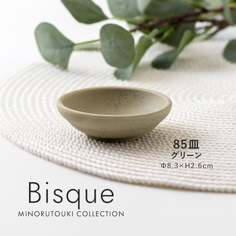 Bisque(ビスク) 85皿 グリーン