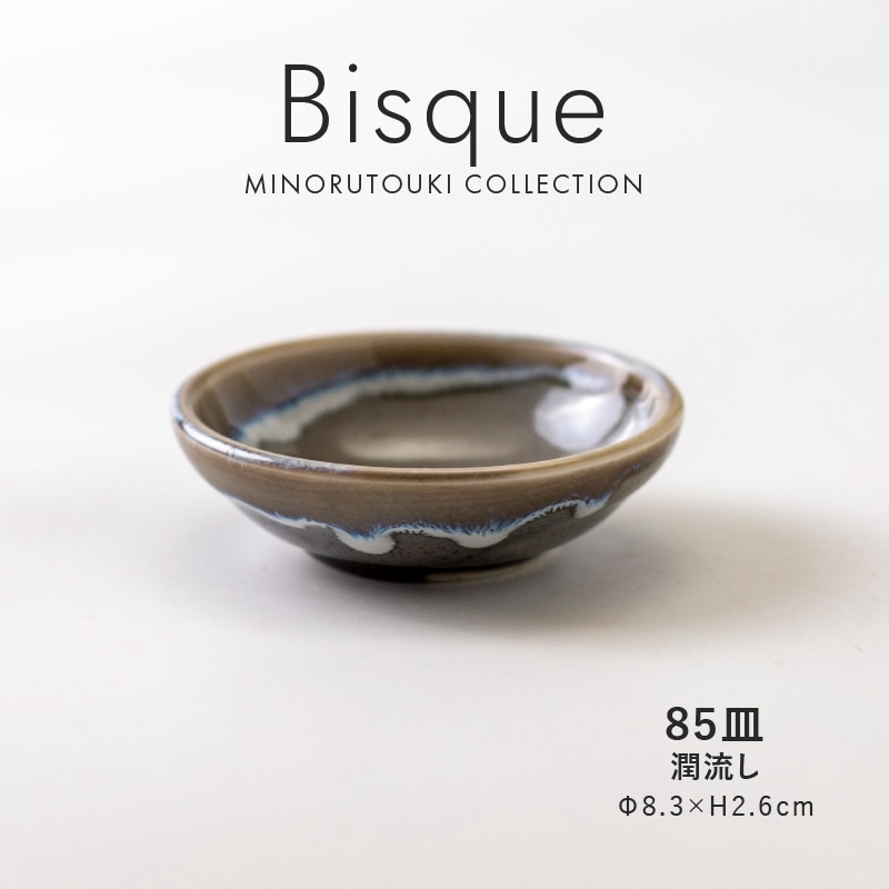 Bisque(ビスク) 85皿 潤流し