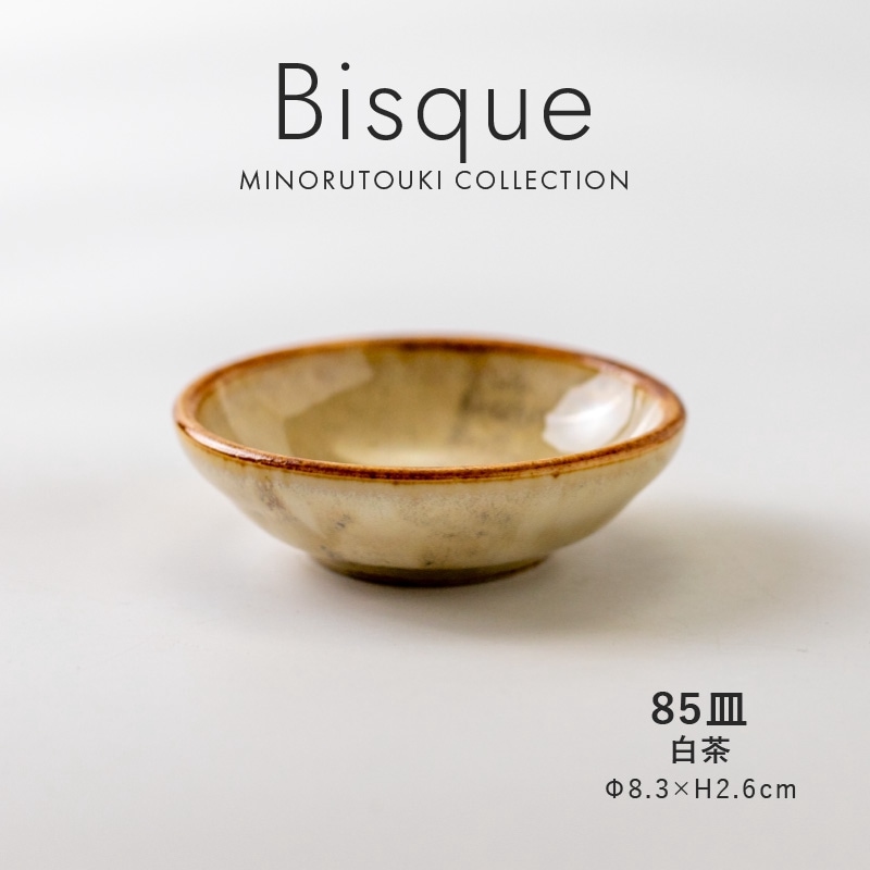 Bisque(ビスク) 85皿 白茶