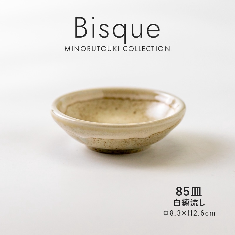 Bisque(ビスク) 85皿 白練流し
