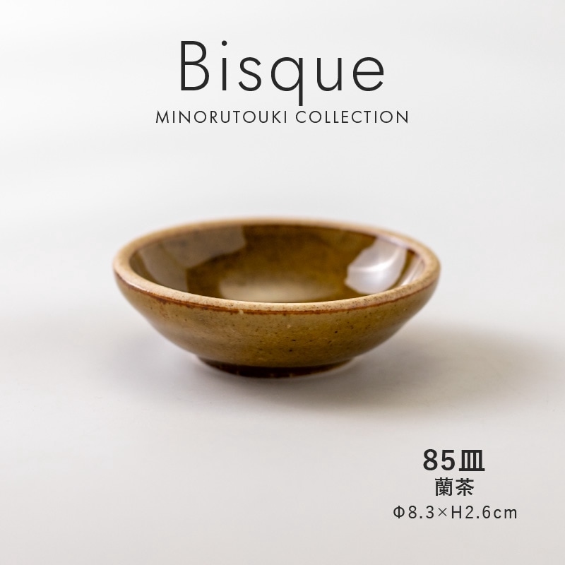 Bisque(ビスク) 85皿 蘭茶