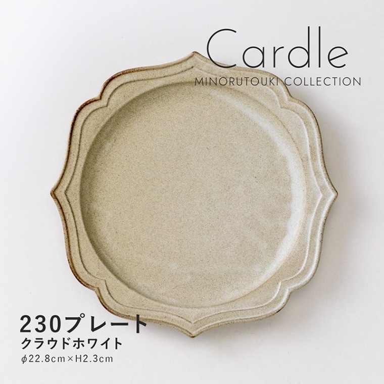 Cardle(カードル) 230プレート クラウドホワイト