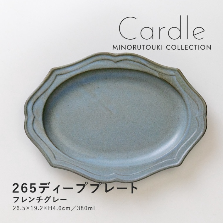 Cardle(カードル) 265ディーププレート フレンチグレー