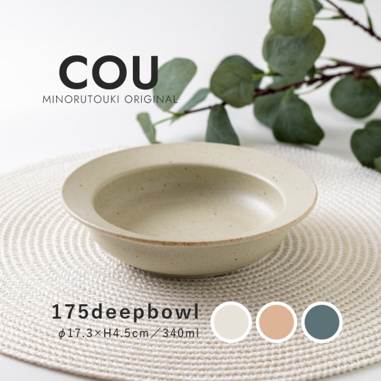 COU(クー) 175ディープボウル