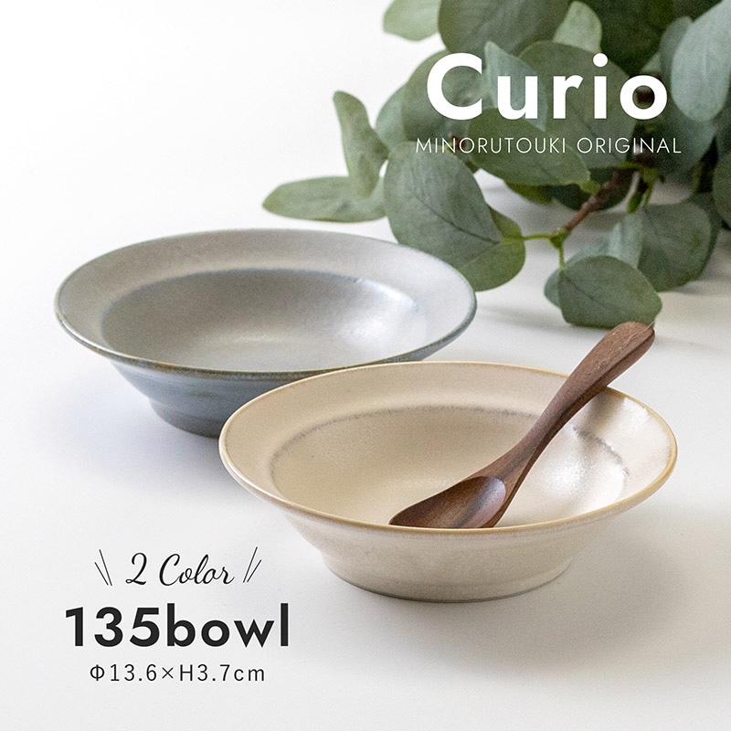  クリオ ボウル Curio(クリオ) 135ボウル | シリーズ,ORIGINAL,Curio | MINORU TOUKI