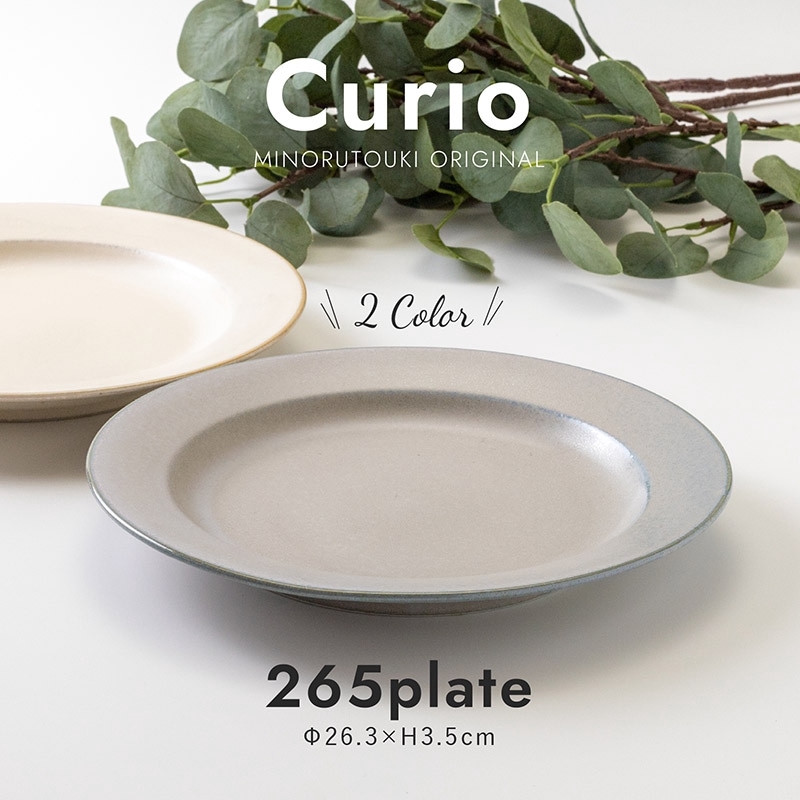 Curio(クリオ) 265プレート