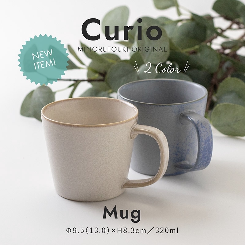 Curio(クリオ) マグ