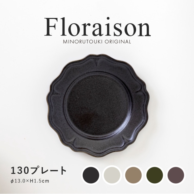 Floraison(フロレゾン) 130プレート