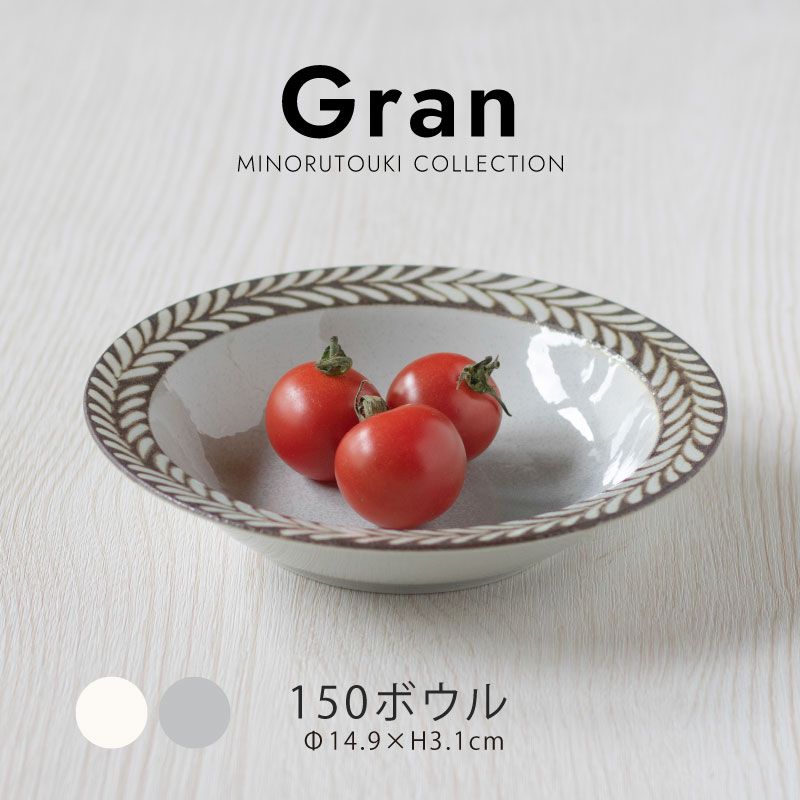 Gran(グラン) 150ボウル 