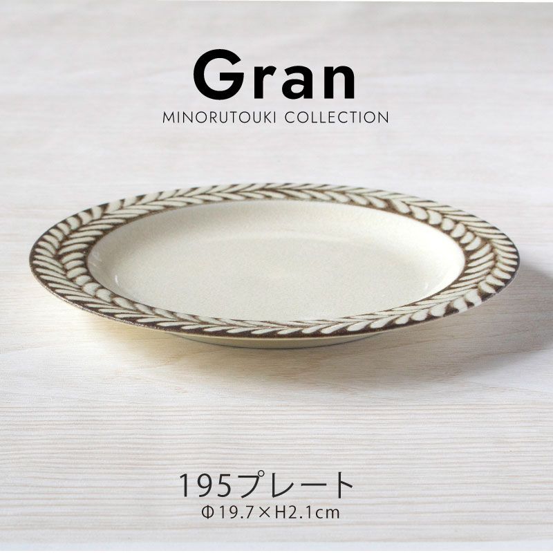 Gran(グラン) 195プレート