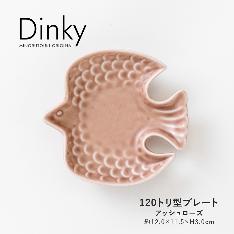Dinky(ディンキー) 120トリ型プレート アッシュローズ