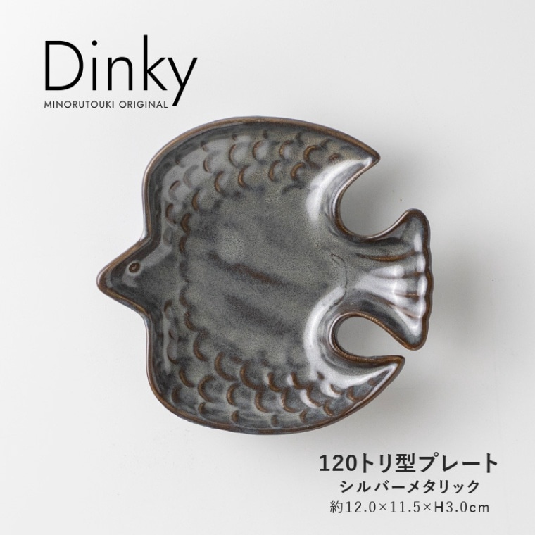 Dinky(ディンキー) 120トリ型プレート シルバーメタリック