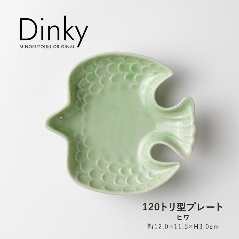 Dinky(ディンキー) 120トリ型プレート ヒワ | シリーズ,ORIGINAL,Dinky