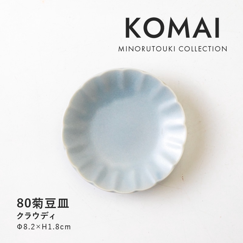 KOMAI(コマイ) 80菊豆皿 クラウディ