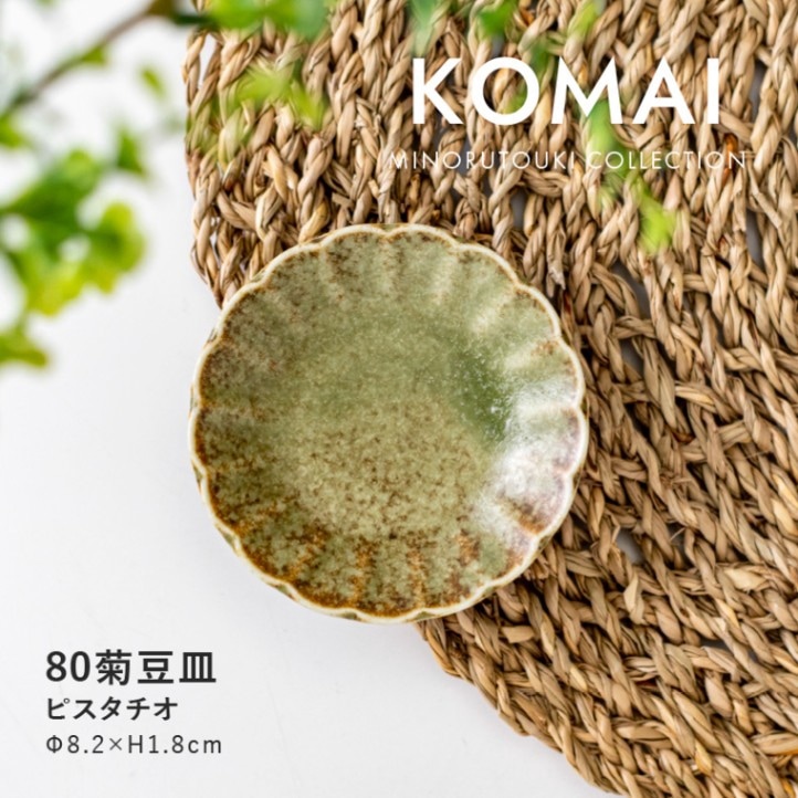 KOMAI(コマイ) 80菊豆皿 ピスタチオ