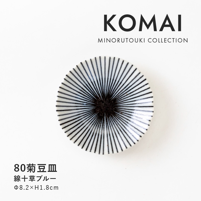 KOMAI(コマイ) 80菊豆皿 線十草ブルー