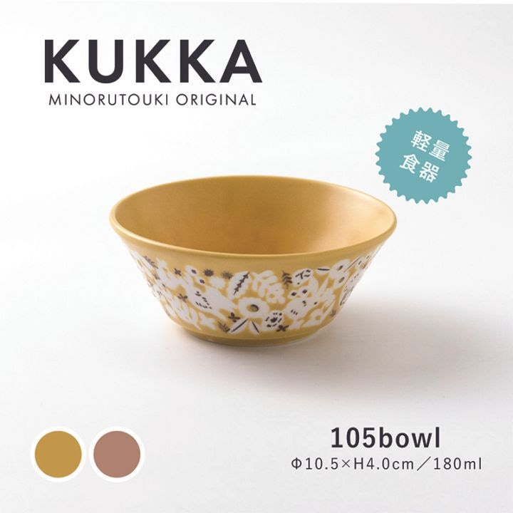 KUKKA(クッカ) 105ボウル