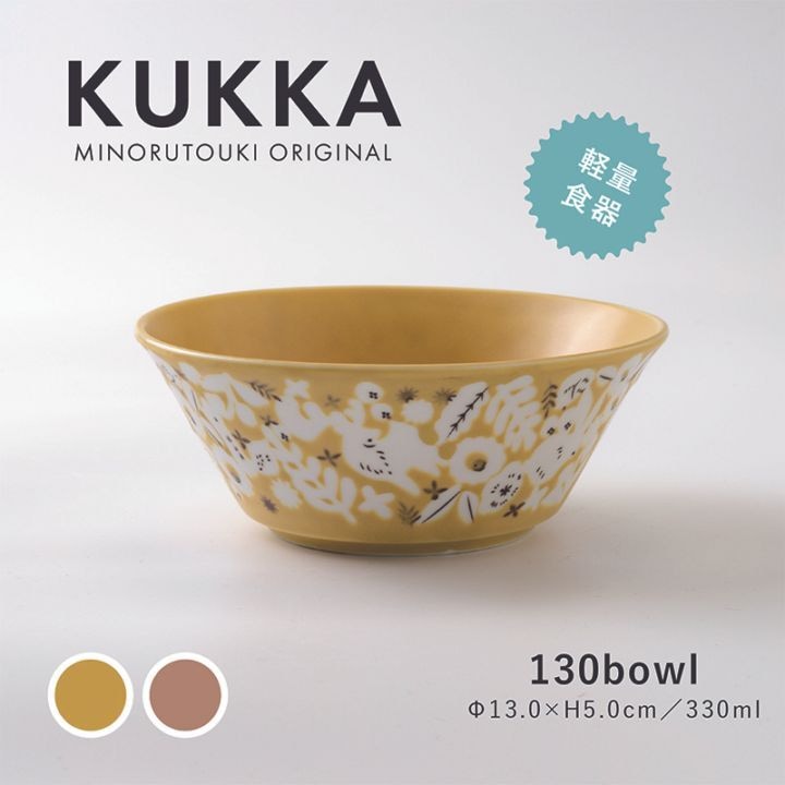 KUKKA(クッカ) 130ボウル