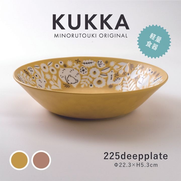 KUKKA(クッカ) 225ディーププレート 