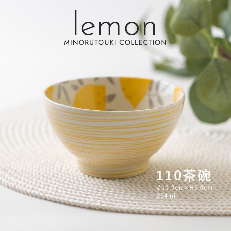 lemon(レモン) 110茶碗