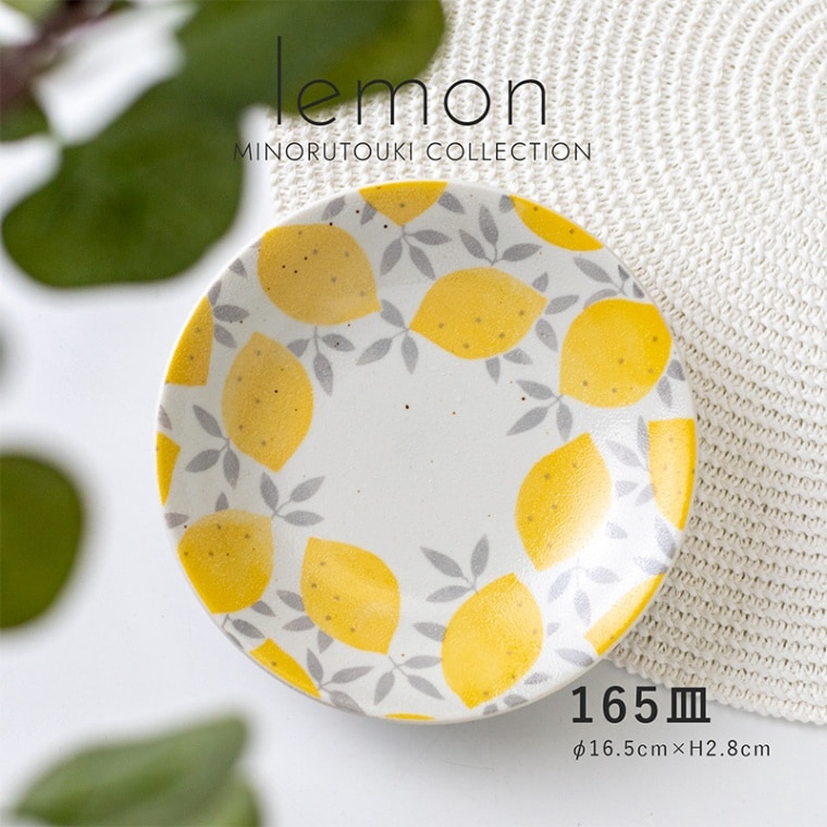 lemon(レモン) 165皿
