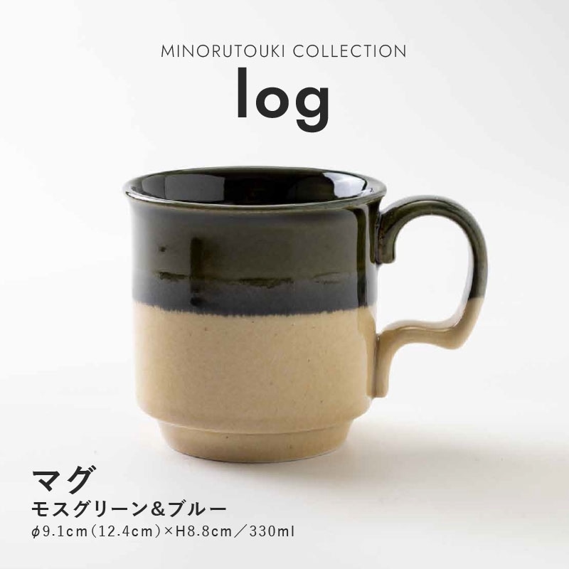 log(ログ) マグ モスグリーン&ブルー