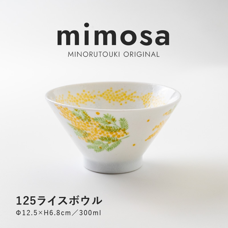 mimosa(ミモザ) 125ライスボウル | シリーズ,ORIGINAL,mimosa | MINORU
