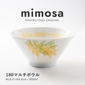 mimosa(ミモザ) 180マルチボウル | シリーズ,ORIGINAL,mimosa | MINORU