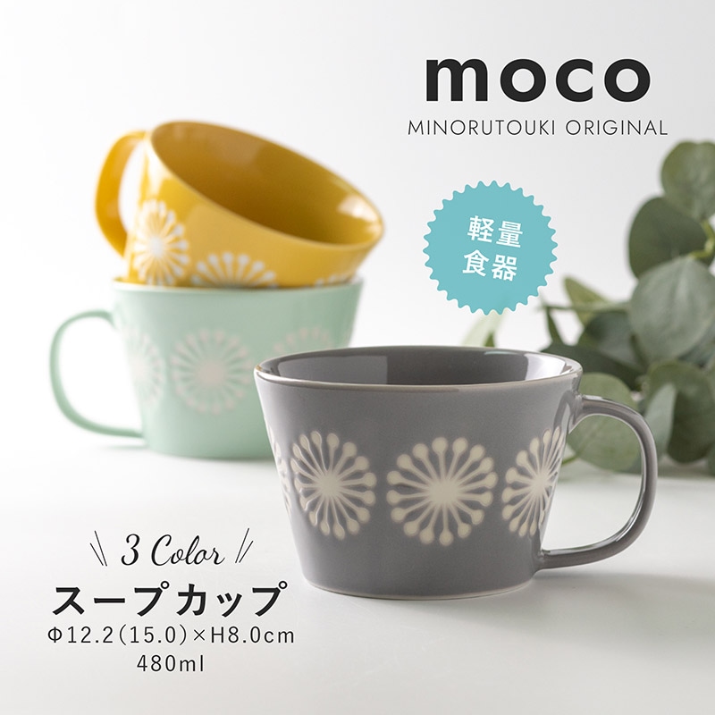 moco(モコ) スープカップ | シリーズ,ORIGINAL,moco | MINORU TOUKI