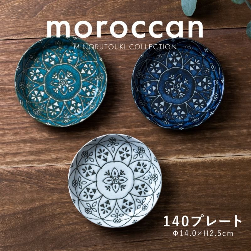 Moroccan(モロッカン) 140プレート