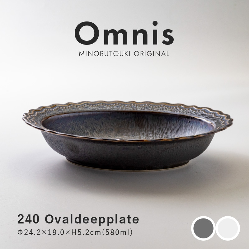 omnis(オムニス) 240オーバルディーププレート | シリーズ,ORIGINAL